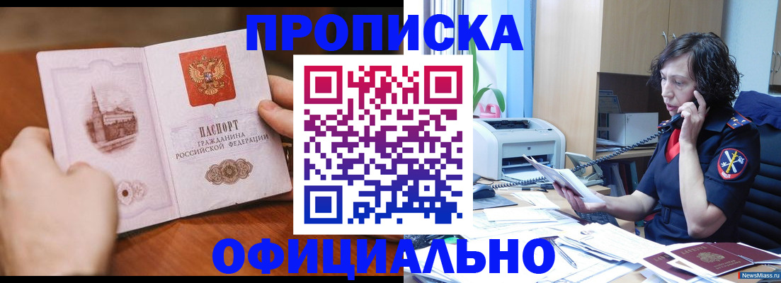 прописка от собственника в Яровом
