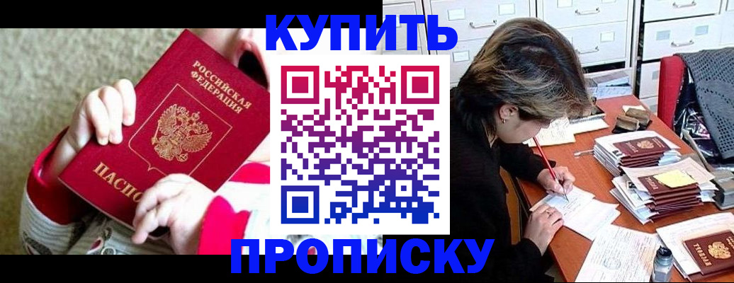 прописка в квартире в Яровом