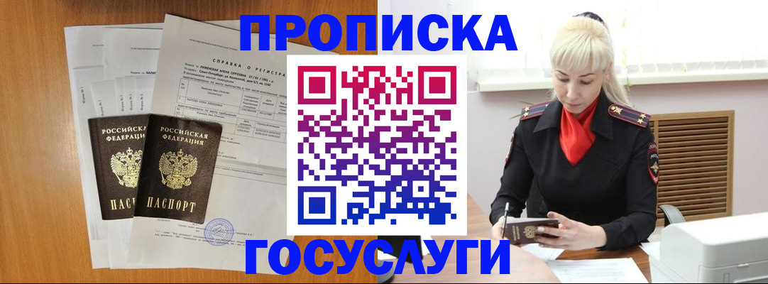 прописка иностранных граждан в Яровом