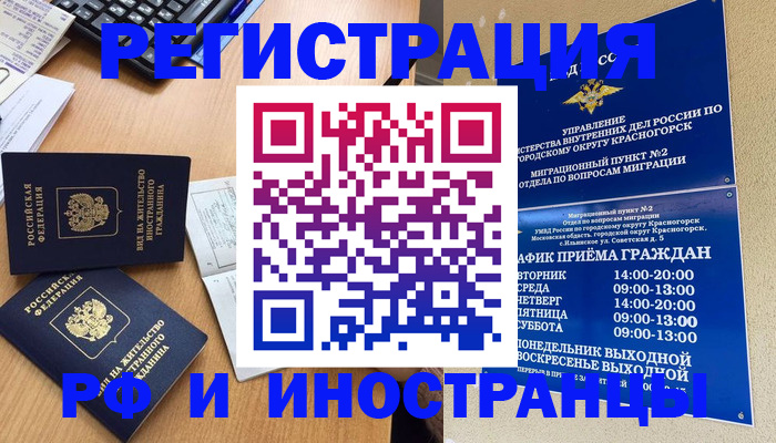 временная регистрация собственник в Яровом