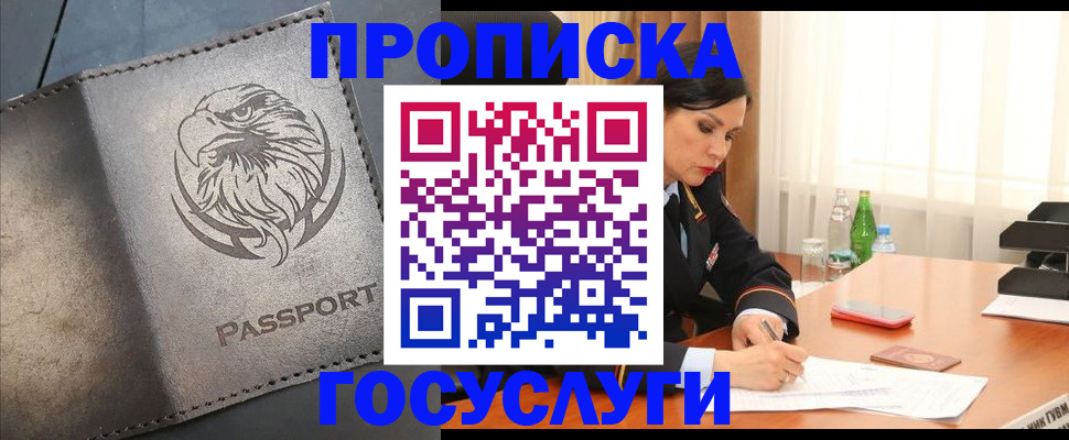 временная регистрация недорого в Яровом
