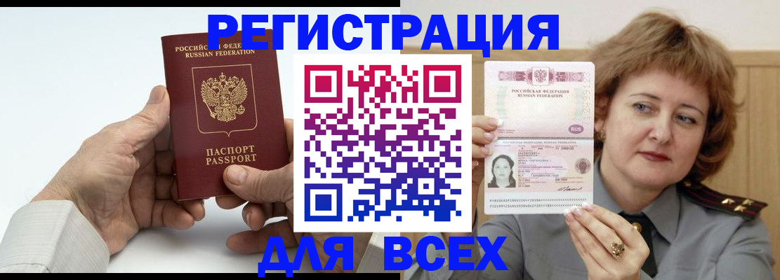 временная регистрация купить в Яровом