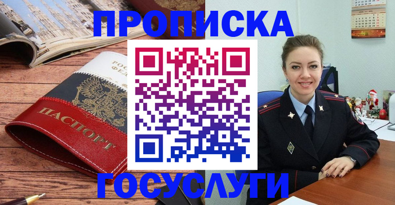 прописка для военкомата в Яровом