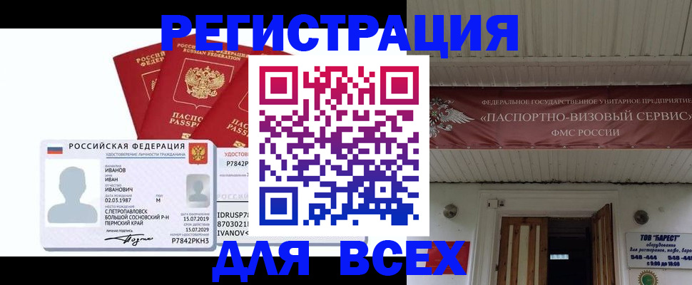 временная регистрация в Яровом