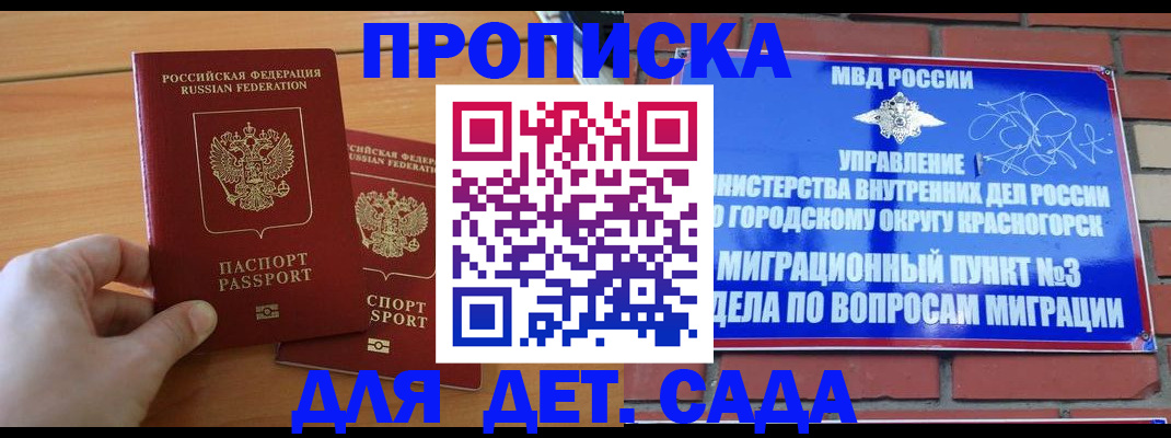 временная прописка в Яровом